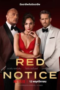 ดูหนังออนไลน์ฟรี Red Notice หมายแดง (2021) พากย์ไทย