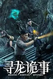 ดูหนังออนไลน์ฟรี Dragon Hunt (2023) ตามล่าหามังกร