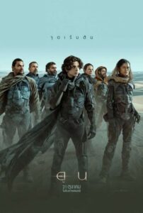 ดูหนังออนไลน์ฟรี Dune ดูน (2021) พากย์ไทย